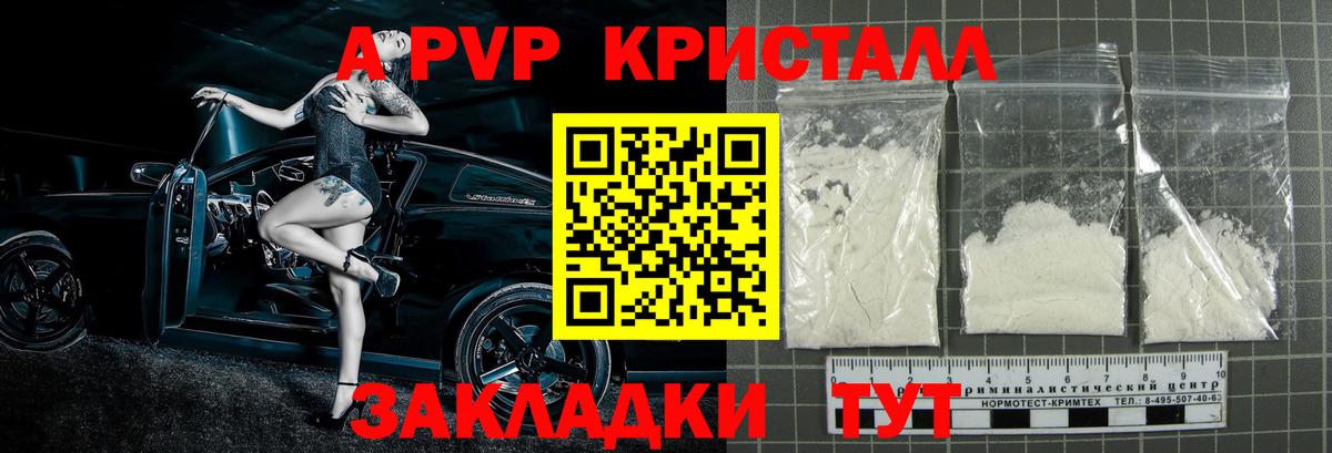 A-PVP СК  Альфа ПВП  Новосибирск  A PVP кристаллы 