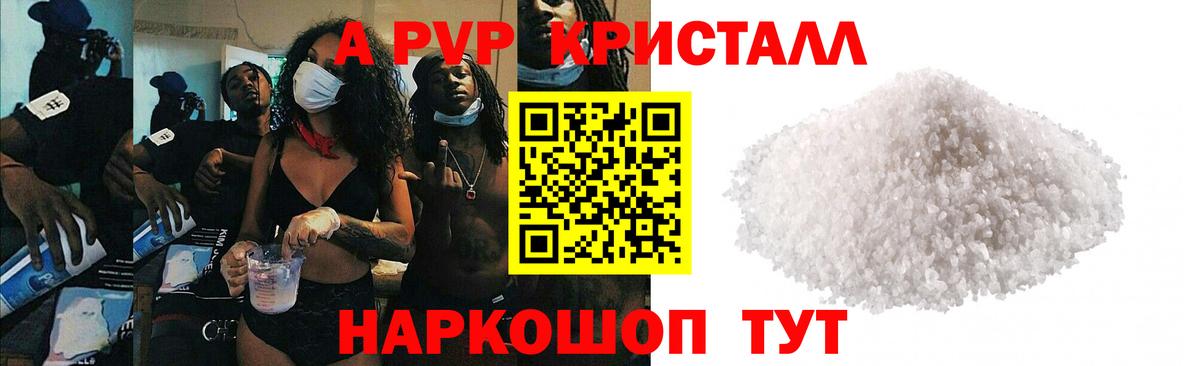 A PVP кристаллы Новосибирск
