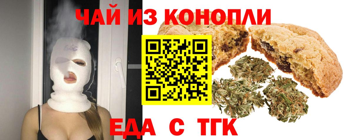 Cannafood конопля  Вход с VPN  Новосибирск 