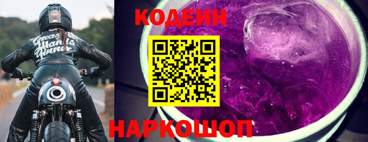 дарнет шоп  Кодеин напиток Lean (лин)  Новосибирск  Кодеиновый сироп Lean напиток Lean (лин) 