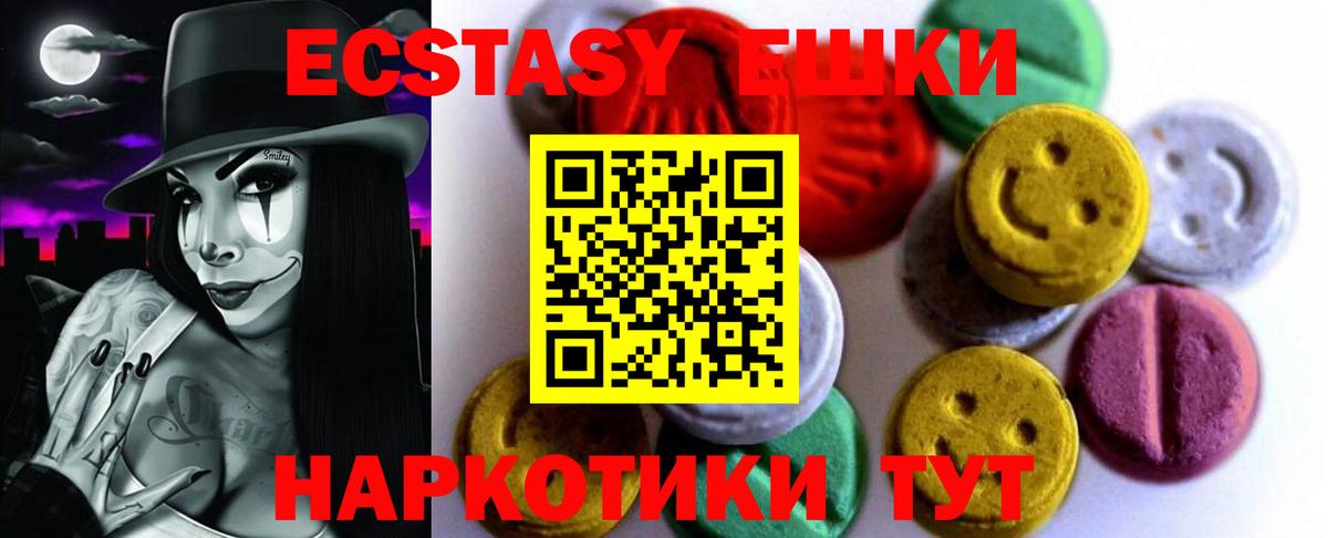 ЭКСТАЗИ 250 мг Новосибирск