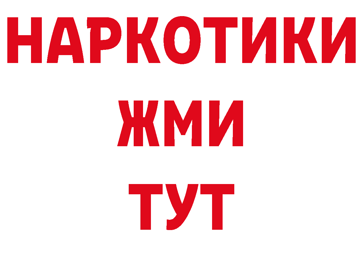 БУТИРАТ 99% онион дарк нет MEGA Новосибирск