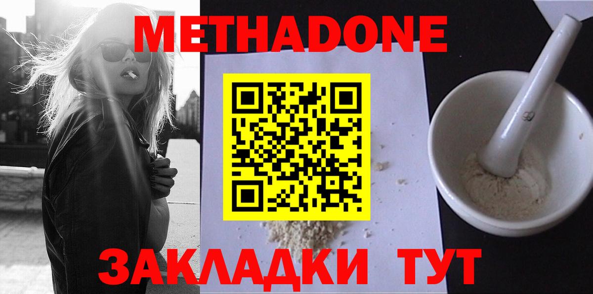 Метадон methadone Новосибирск