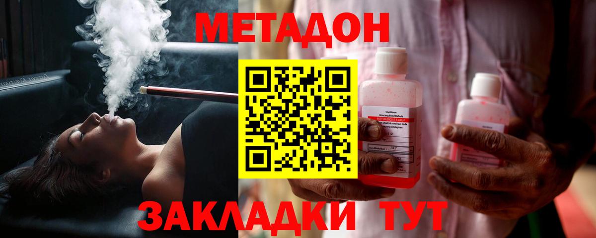 МЕТАДОН кристалл Новосибирск