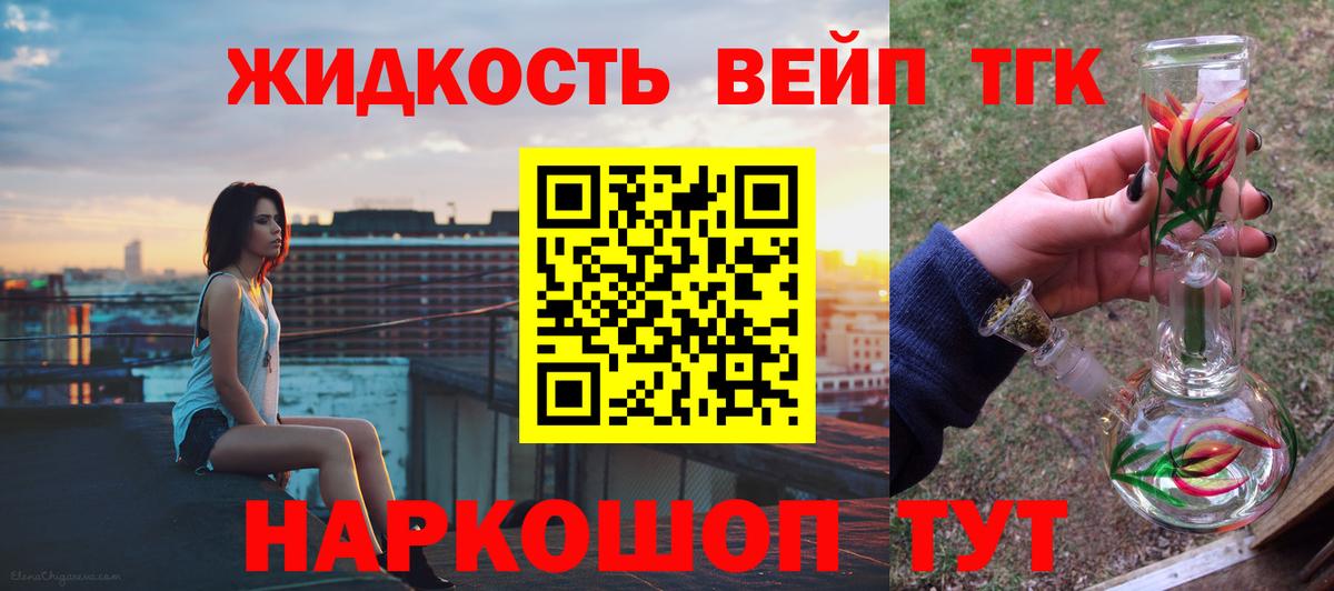 Дистиллят ТГК вейп с тгк  наркотики  Новосибирск 